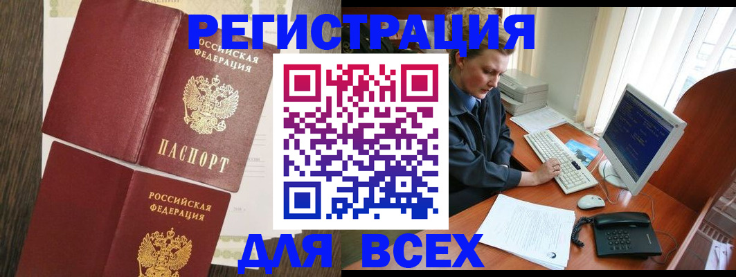прописка для работы в Новокуйбышевске
