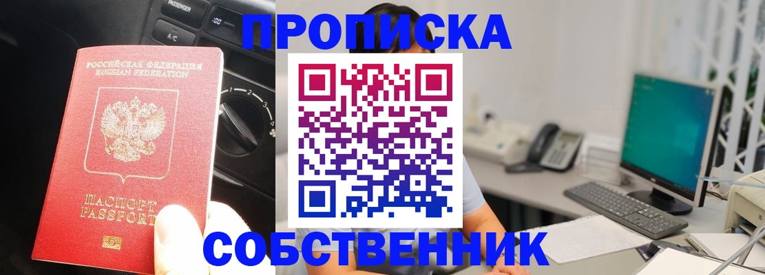 прописка в квартире в Новокуйбышевске