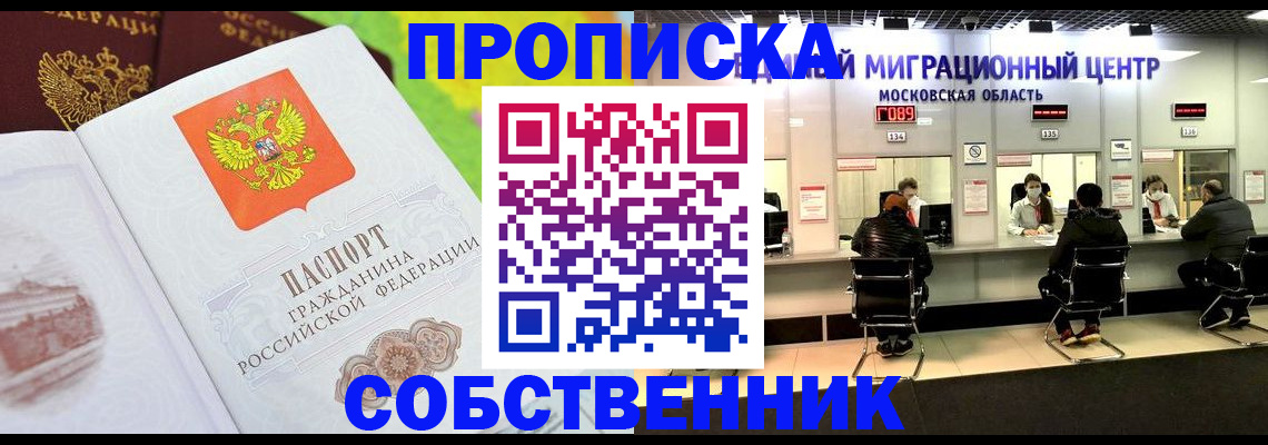 временная регистрация для школы в Новокуйбышевске
